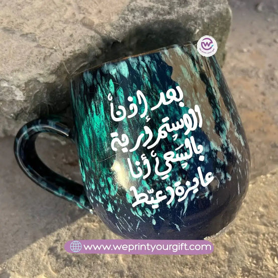 Dark Blue & Green Galaxy Pottery Mug – 400 ml | Arabic Motivational Typography - WE PRINT