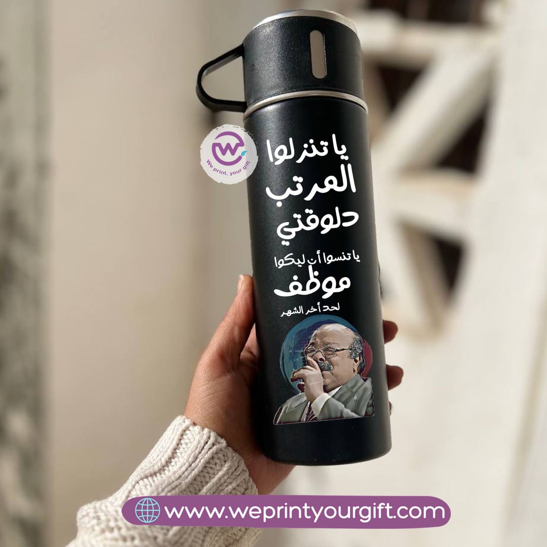 Egyptian Screen Comedy Thermal Flask Set – 500ml