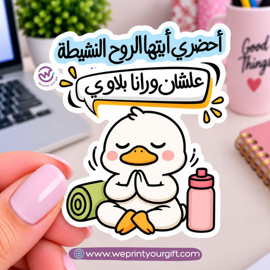 Workday Duck Diaries Sticker – Funny Office Moments in Egyptian Arabic