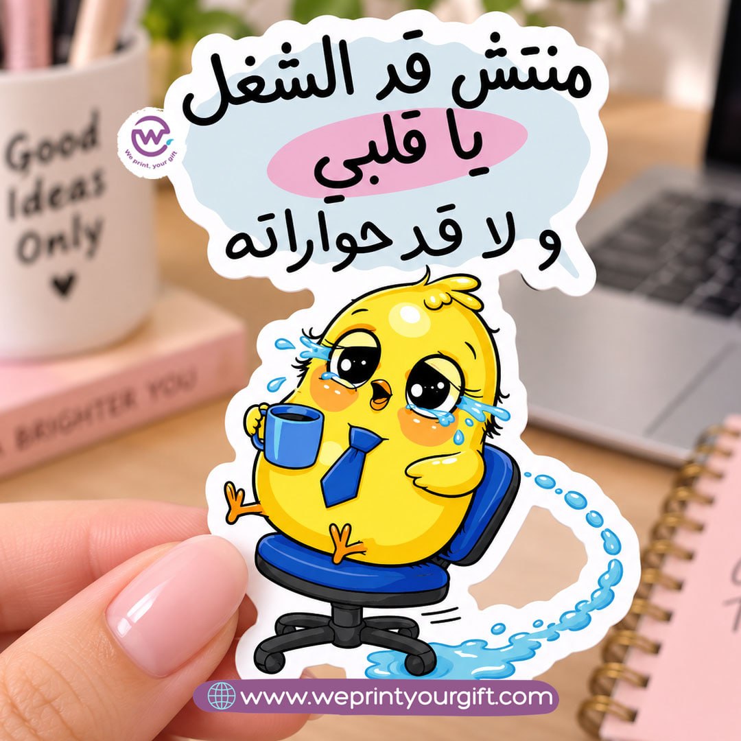 Little Chick, Big Workday Feelings – Egyptian Arabic Comic Sticker