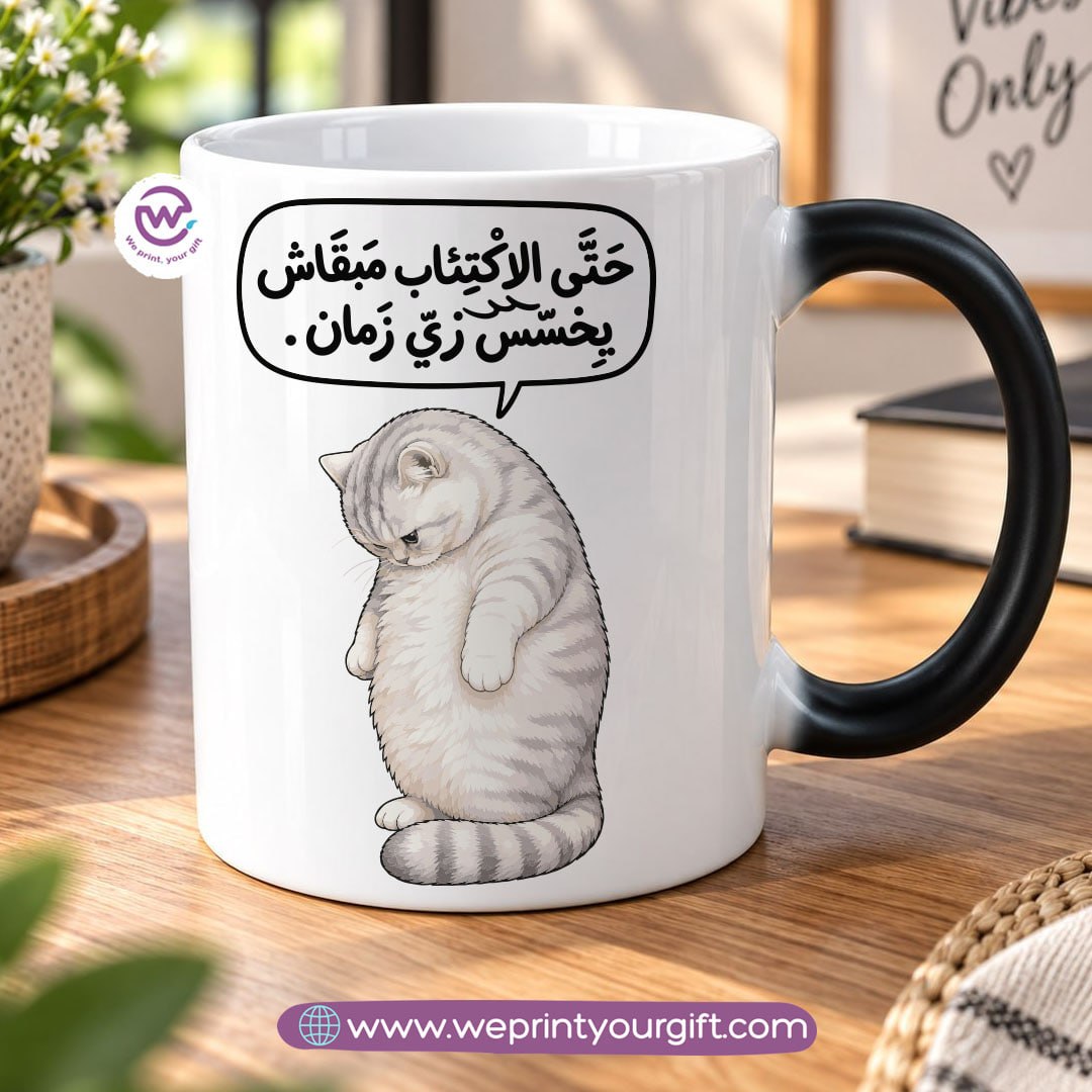 Color-Changing Magic Mug – Naughty Cat Design | Personalized Gift