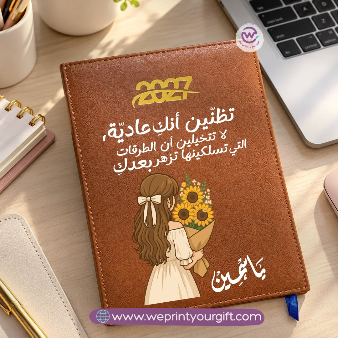 مفكرة يومية 2027 بإلهام دوار الشمس – أجندة مخصصة مع اقتباسات تحفيزية وتصاميم زهرية