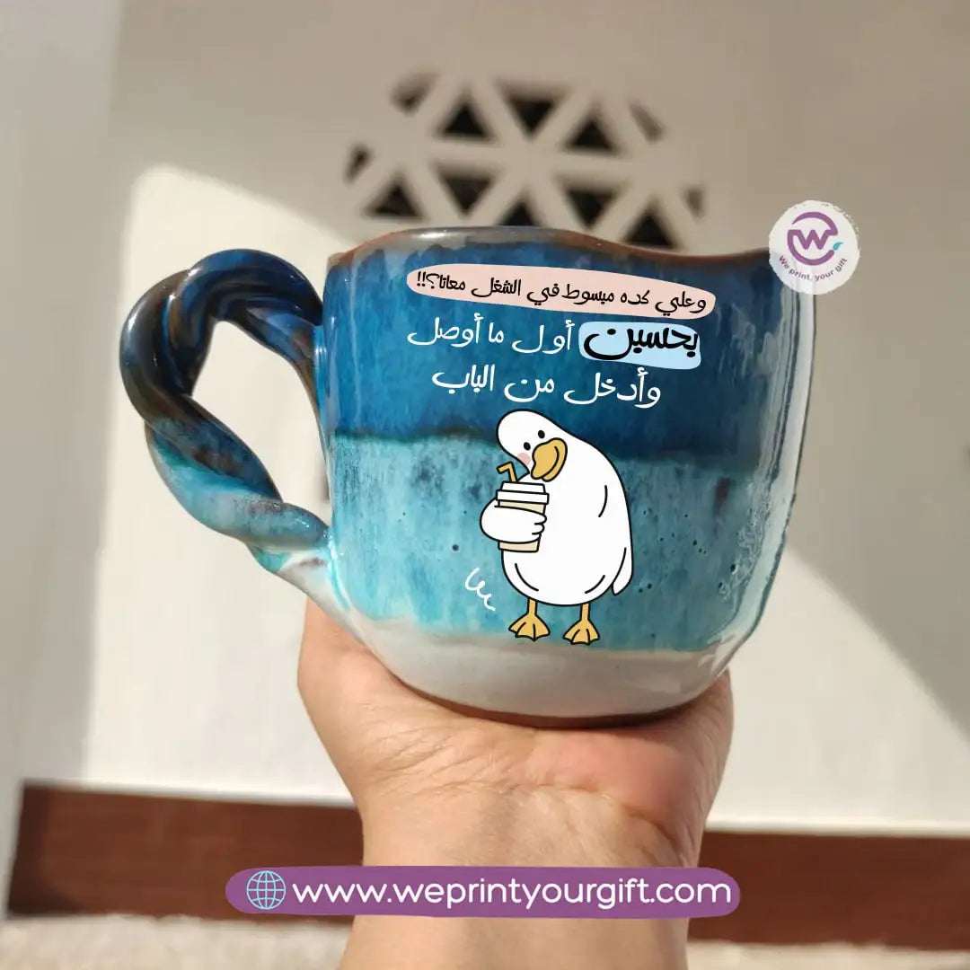The Sea Handmade Pottery Mug – 300 ml | Funny Duck Designs - WE PRINT
