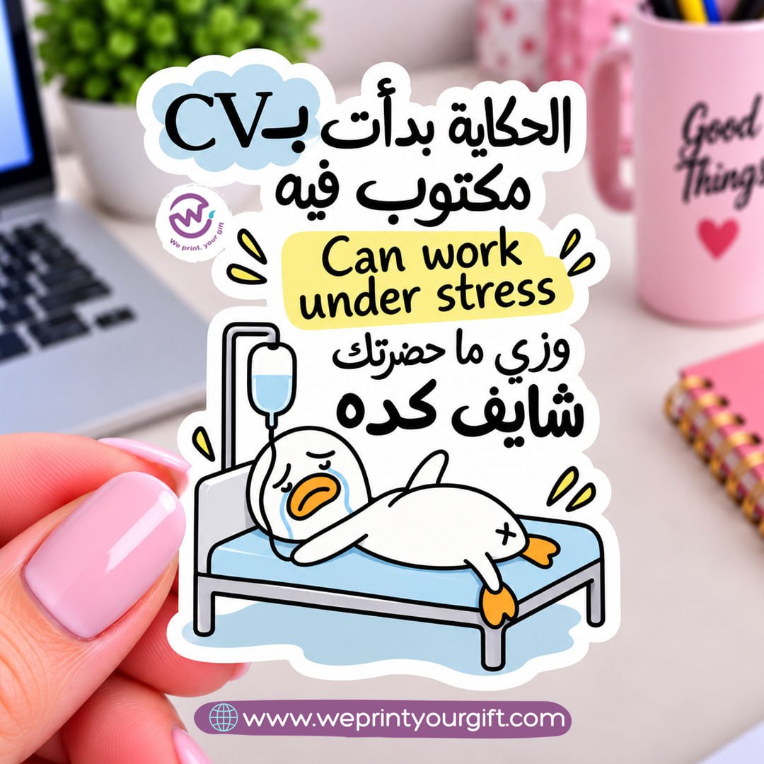 Workday Duck Diaries Sticker – Funny Office Moments in Egyptian Arabic