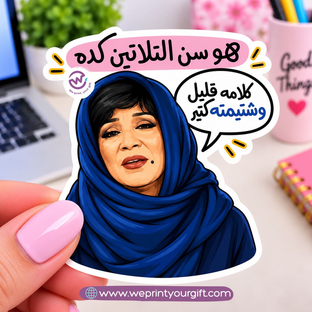 Movie Moments Sticker – Egyptian Film Comedy & Iconic Reactions