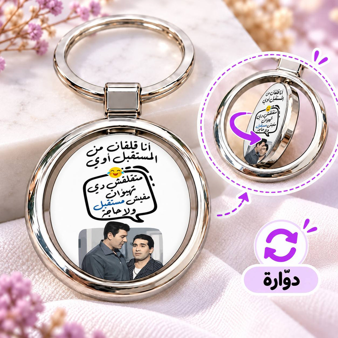 Work Humor Rotating Round Metal Keychain | Double-Sided Spinner