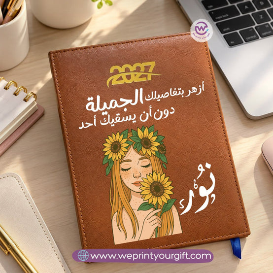 مفكرة يومية 2027 بإلهام دوار الشمس – أجندة مخصصة مع اقتباسات تحفيزية وتصاميم زهرية