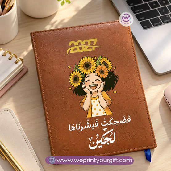 مفكرة يومية 2027 بإلهام دوار الشمس – أجندة مخصصة مع اقتباسات تحفيزية وتصاميم زهرية