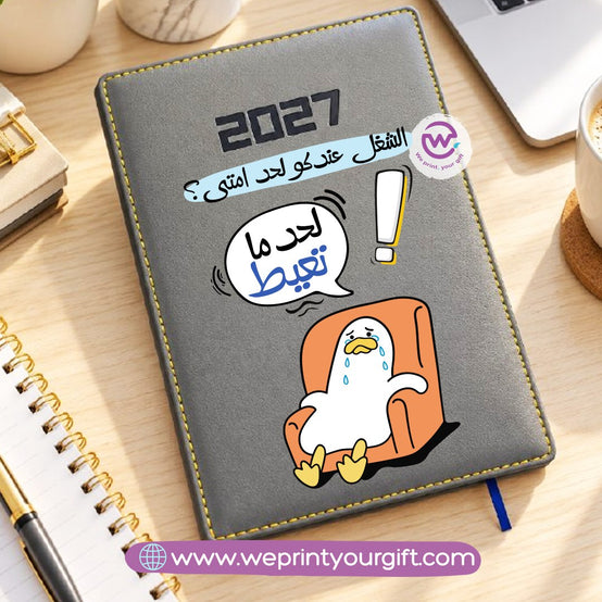 مفكرة مكتب البطة اليومية 2027 – أجندة مخصصة برسومات بطة مضحكة وفكاهة مكتبية