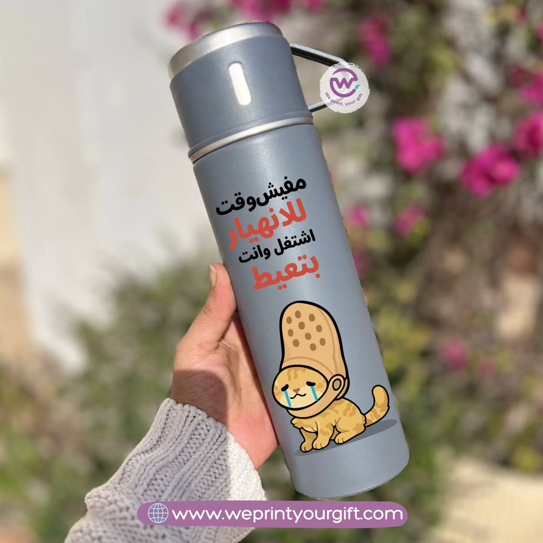 طقم ترمس كوميدي بريك – 500 مل