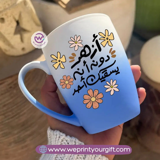 Two-Tone Ceramic Mug – 350 ml | Arabic Motivational Doodle Designs - WE PRINT