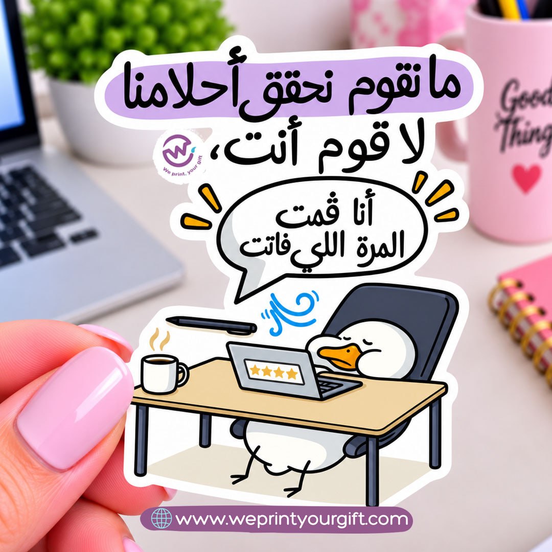 Workday Duck Diaries Sticker – Funny Office Moments in Egyptian Arabic