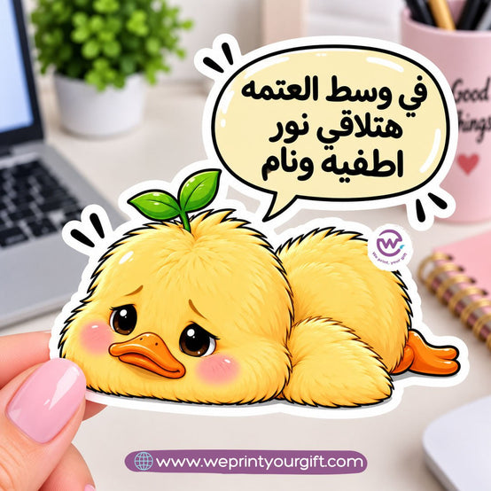 Little Chick, Big Workday Feelings – Egyptian Arabic Comic Sticker