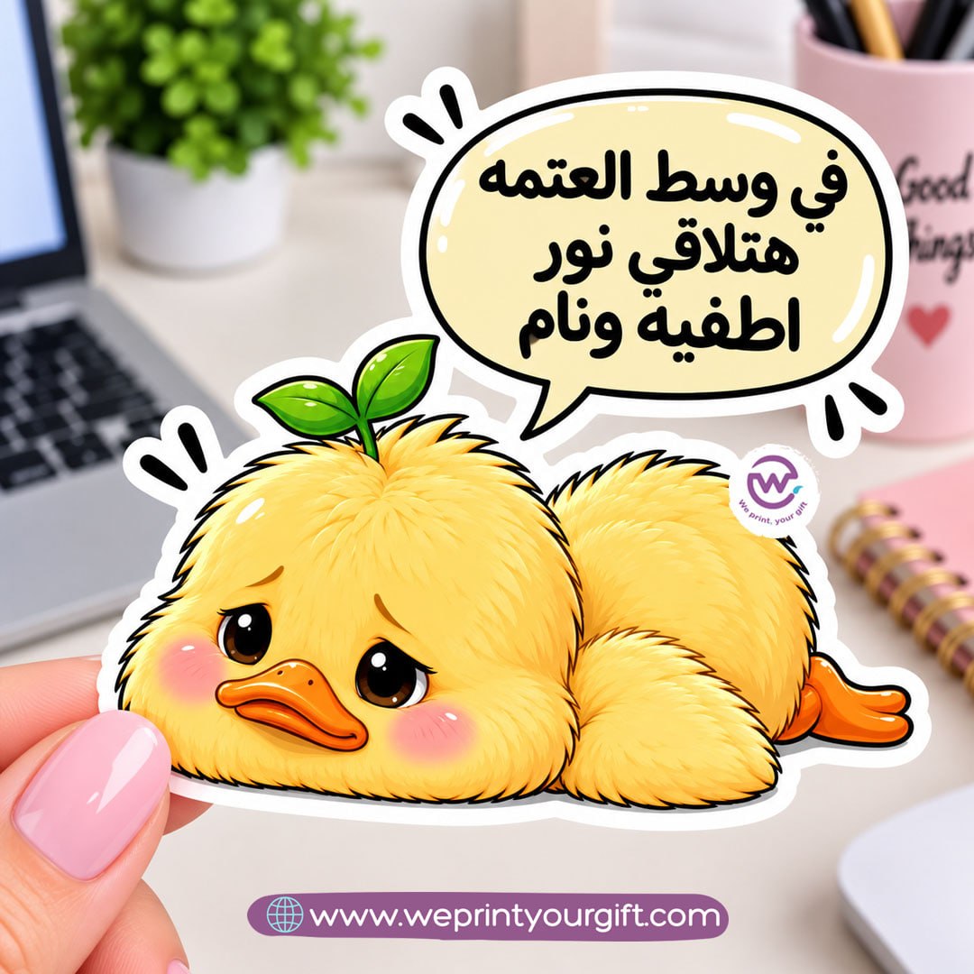 Little Chick, Big Workday Feelings – Egyptian Arabic Comic Sticker