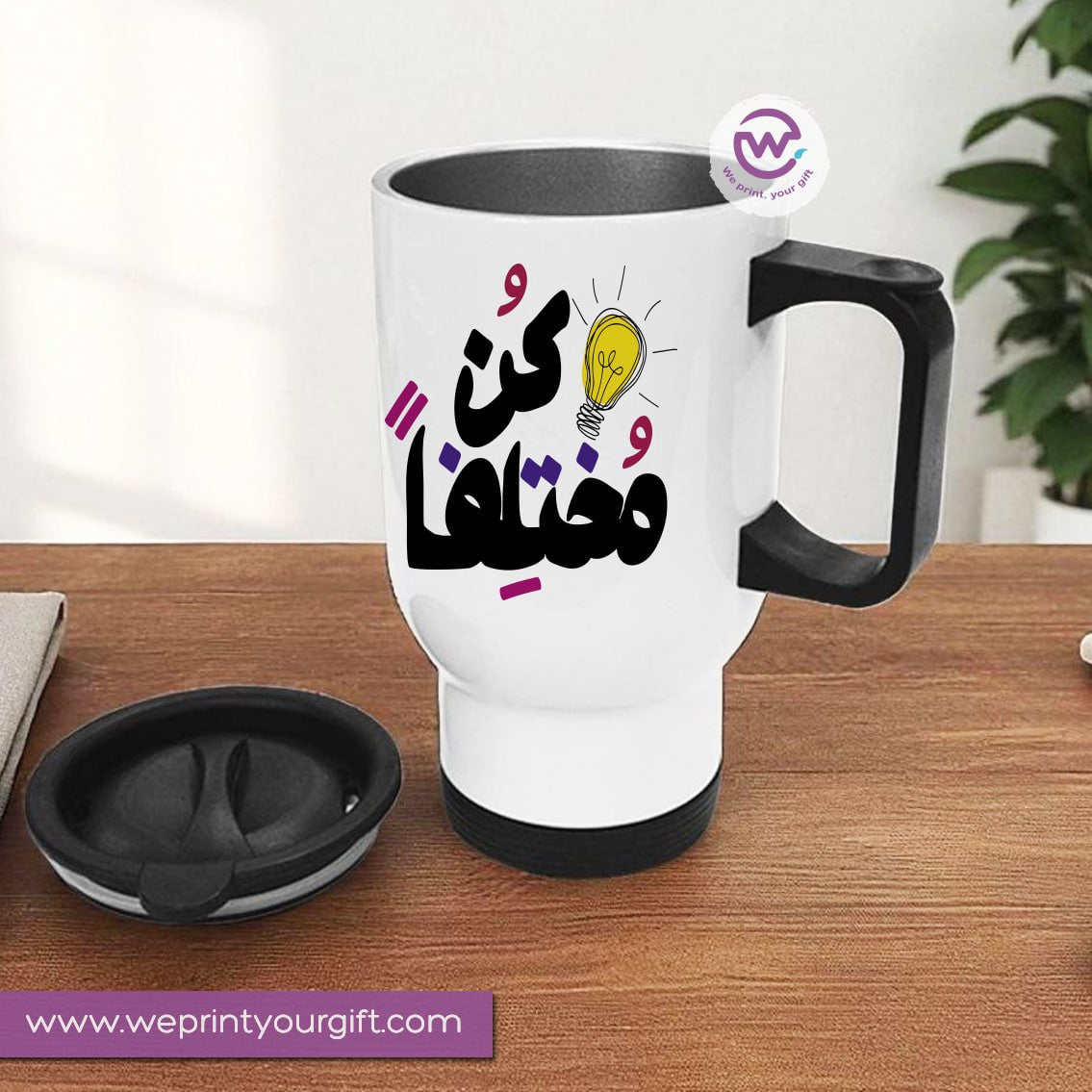 Travel Mug with Handle- Motivation