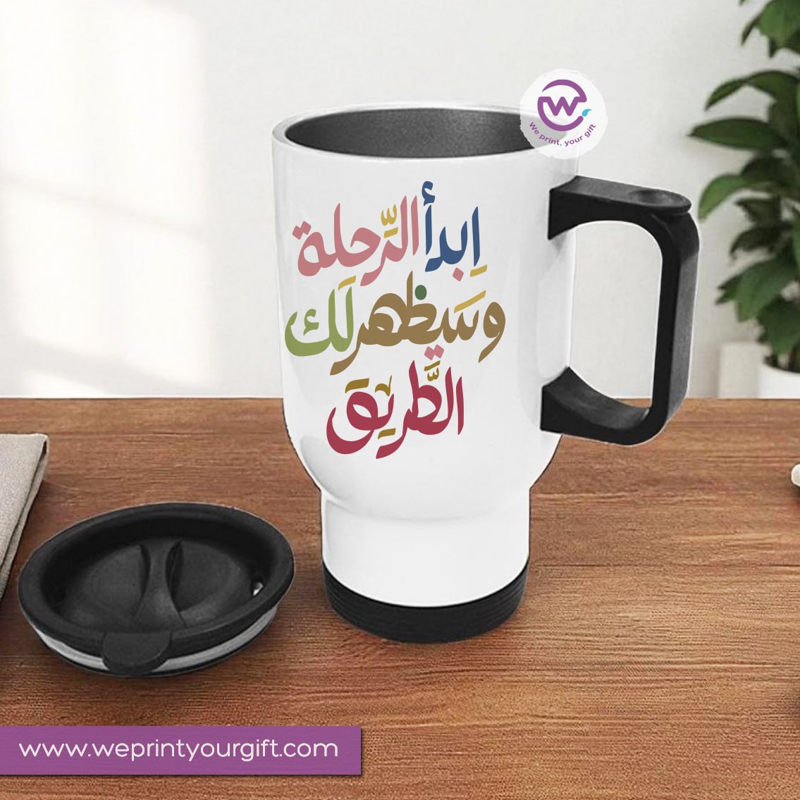 Travel Mug with Handle- Motivation