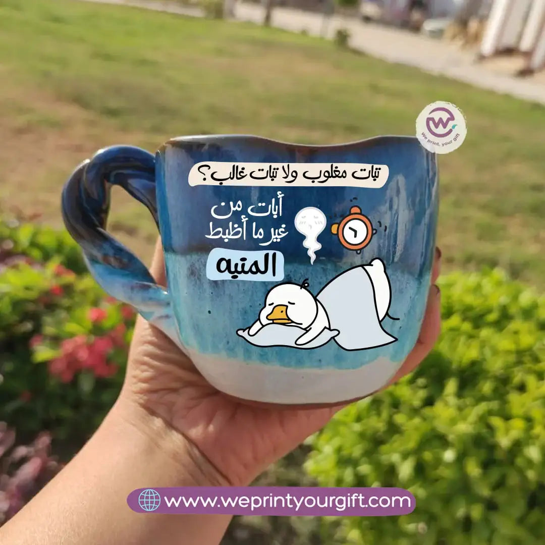 The Sea Handmade Pottery Mug – 300 ml | Funny Duck Designs - WE PRINT
