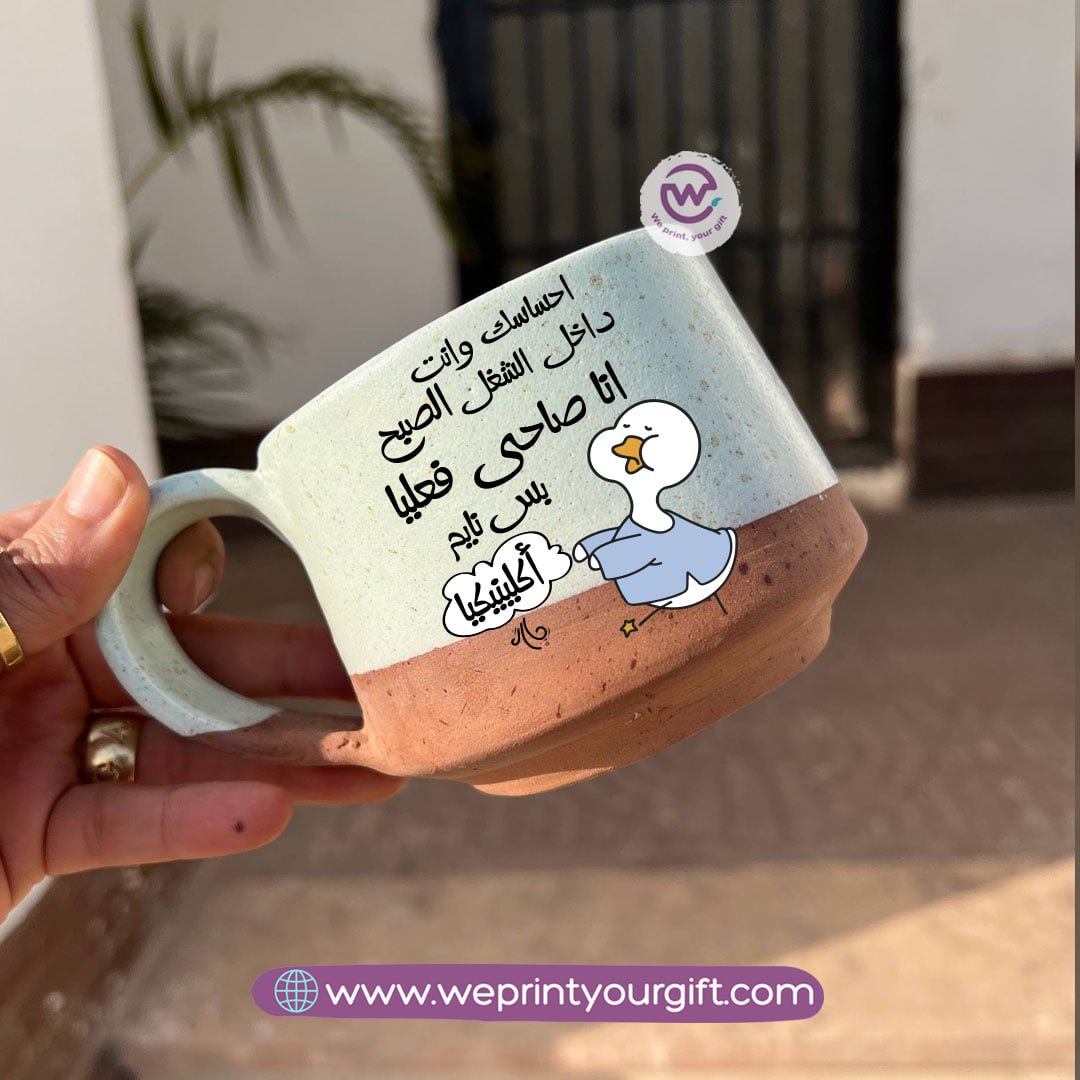 The Earth Pottery Mug – Handmade | 300 ml | Funny Duck Designs
