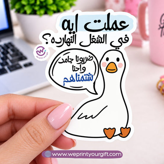 Workday Duck Diaries Sticker – Funny Office Moments in Egyptian Arabic
