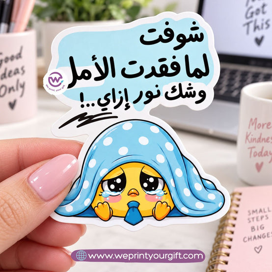 Little Chick, Big Workday Feelings – Egyptian Arabic Comic Sticker