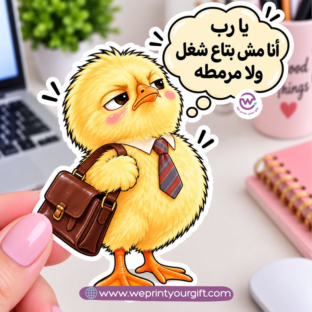 Little Chick, Big Workday Feelings – Egyptian Arabic Comic Sticker