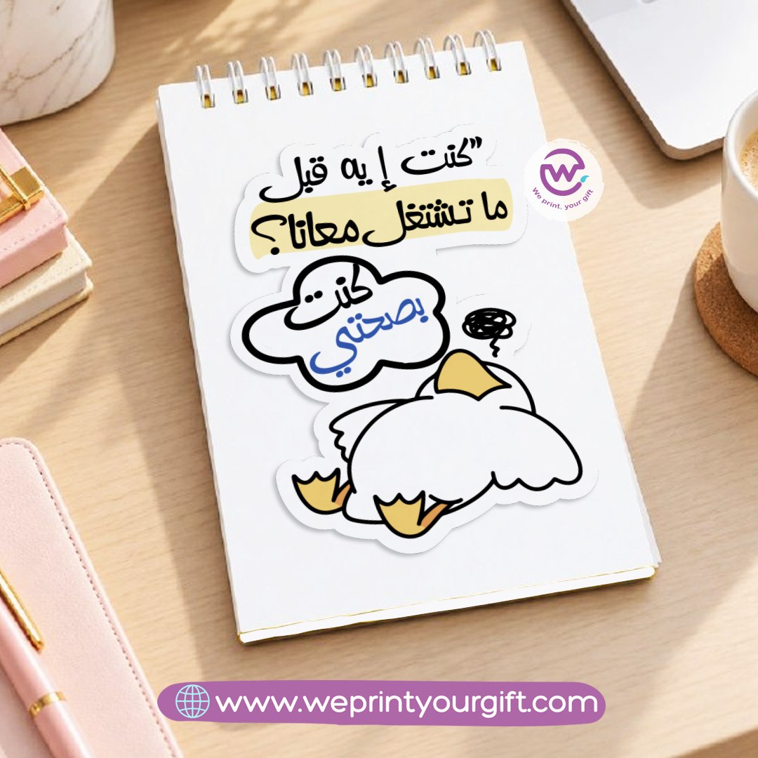 Funny Office Duck Diaries A6 Sticker Book – Egyptian Arabic Work Comics | Waterproof Vinyl or Paper Stickers