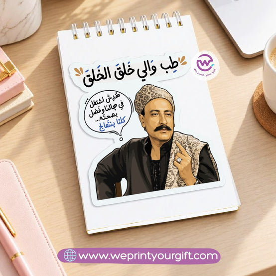 Egyptian Movie Comedy A6 Sticker Book – Funny Arabic Cinema Quotes & Memes | Waterproof Vinyl or Paper