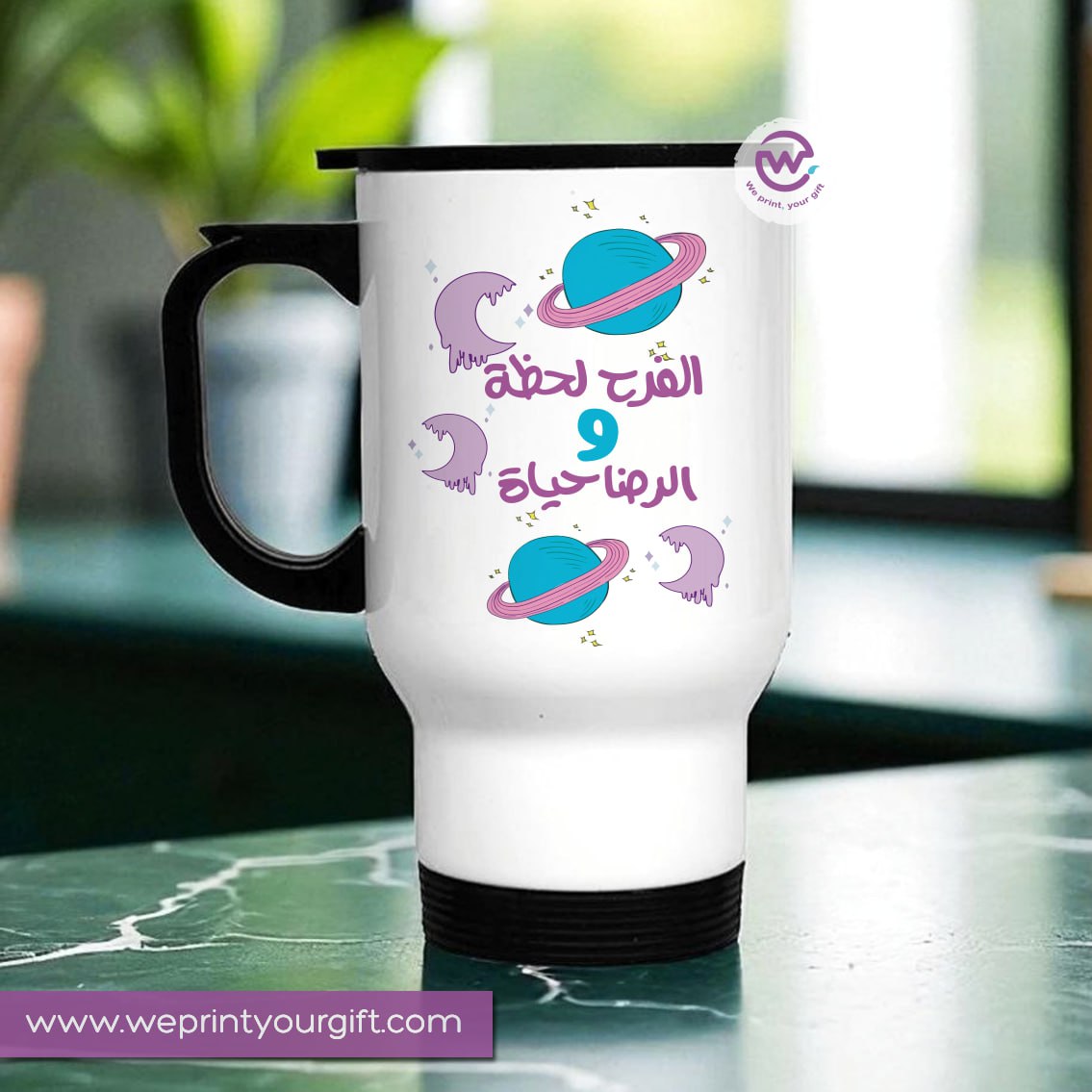 Travel mug-Arabic Motivational Quotes