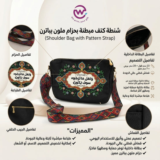Shoulder Bag with Colorful Strap - Customization Options