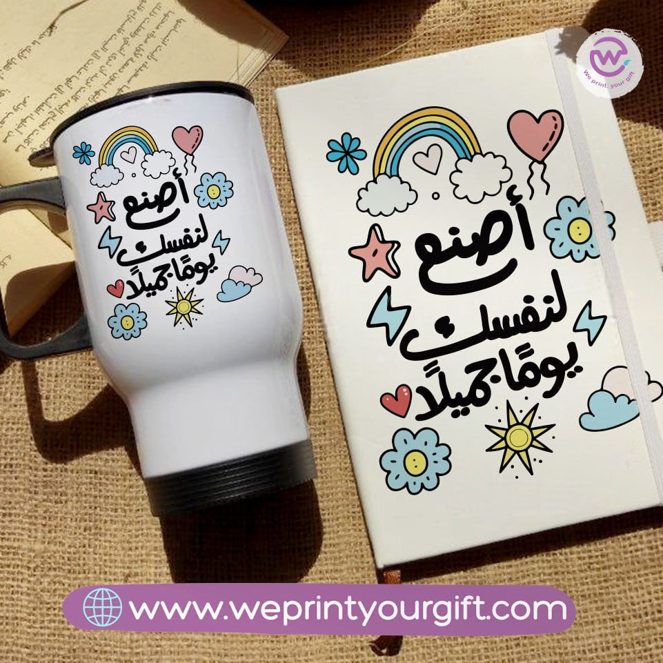 مجموعة دفاتر تحفيزية باللغة العربية وأكواب سفر - هدية بعبارات إيجابية | نطبع هديتك
