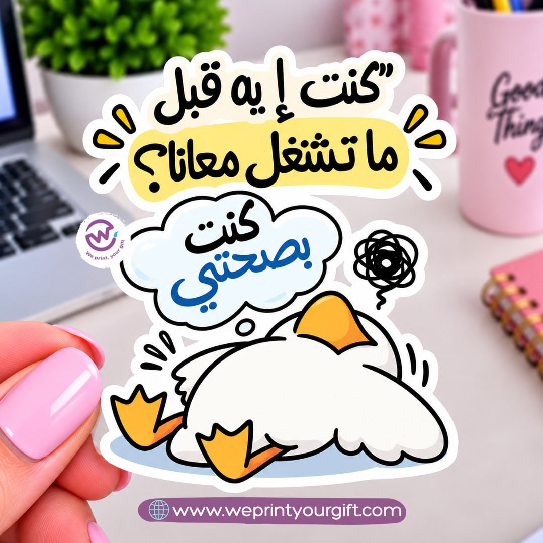 Workday Duck Diaries Sticker – Funny Office Moments in Egyptian Arabic