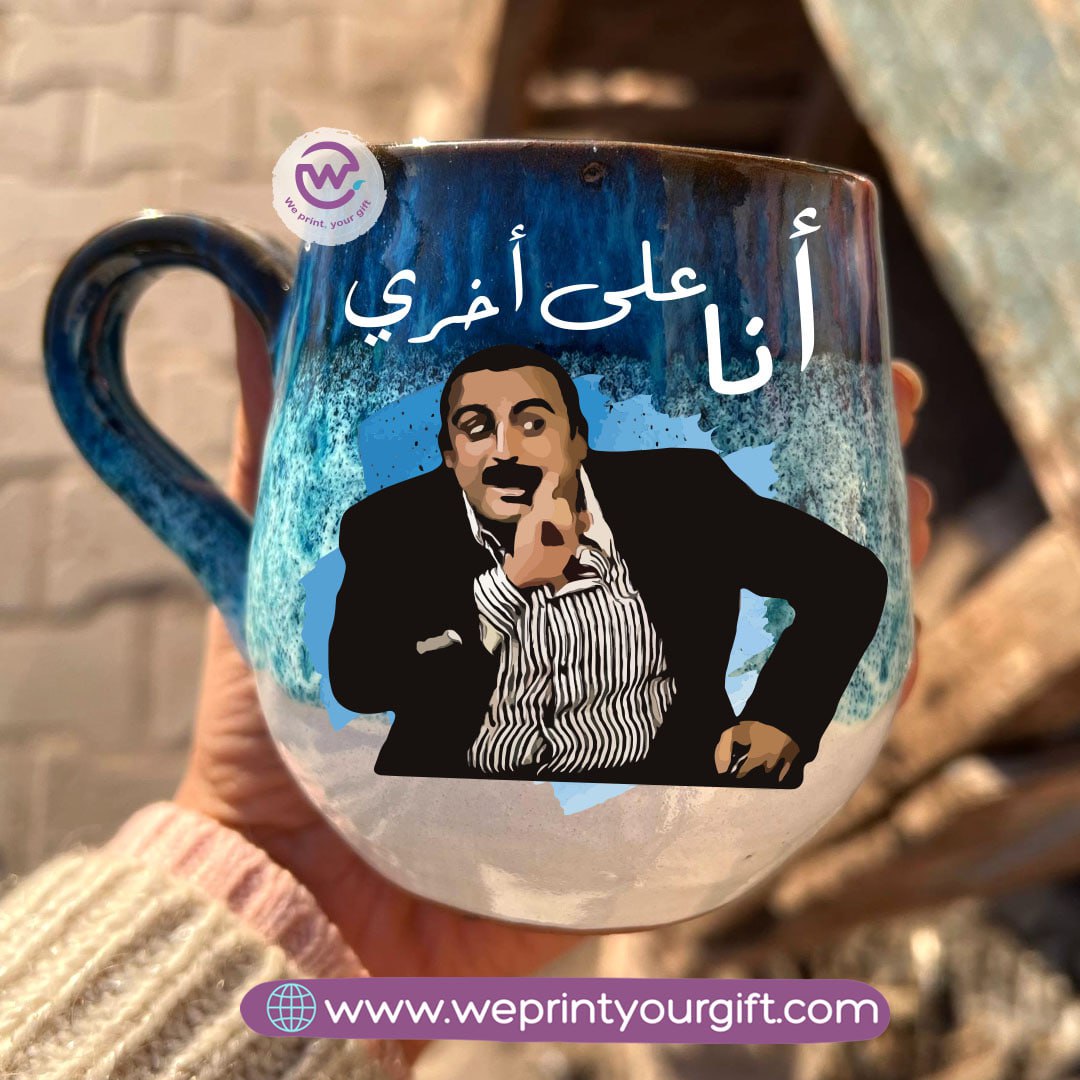 Ocean Handmade Pottery Mug – 400 ml | Egyptian Movies & Series Comedy Designs