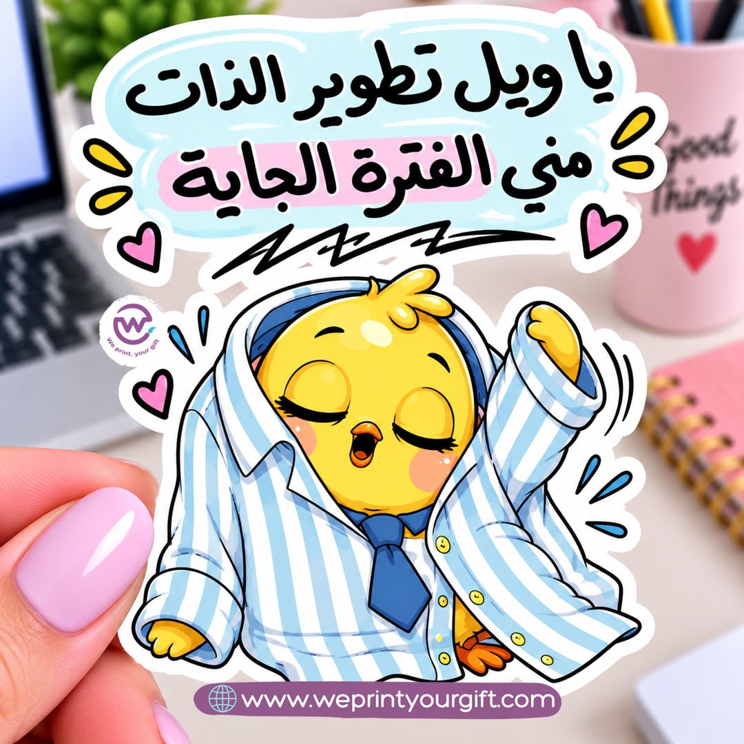 Little Chick, Big Workday Feelings – Egyptian Arabic Comic Sticker
