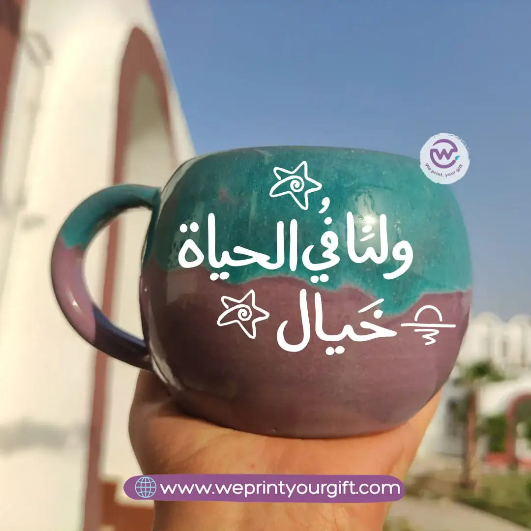 Turquoise & Purple Handmade Pottery Mug – 350 ml | Motivational Arabic Typography - WE PRINT