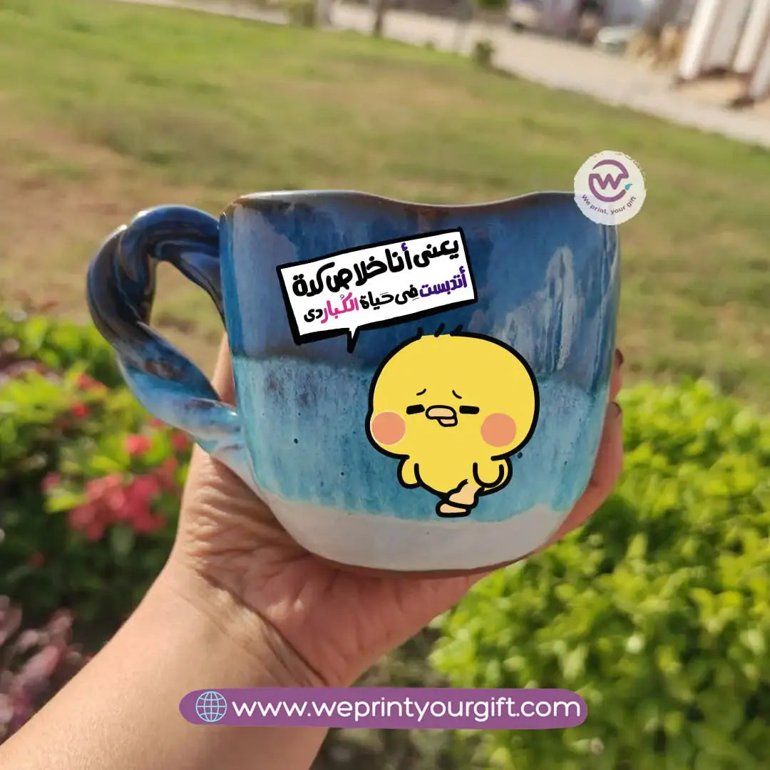 The Sea Handmade Pottery Mug – 300 ml | “Ashṭar Katkoot” Funny Chick Designs - WE PRINT