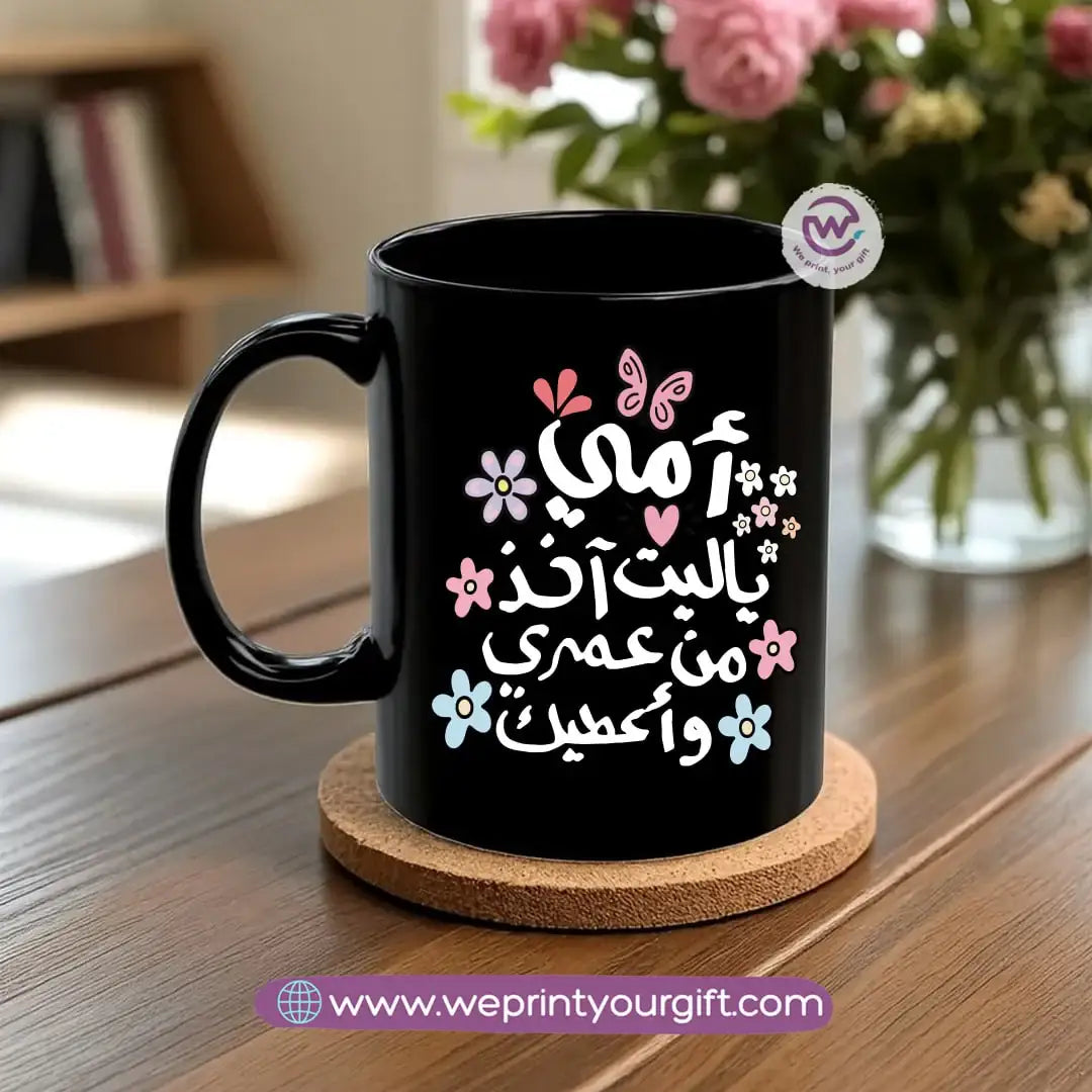 Black Classic Mug – 350 ml | Mother’s Day Designs | UV Raised Sticker Printing - WE PRINT