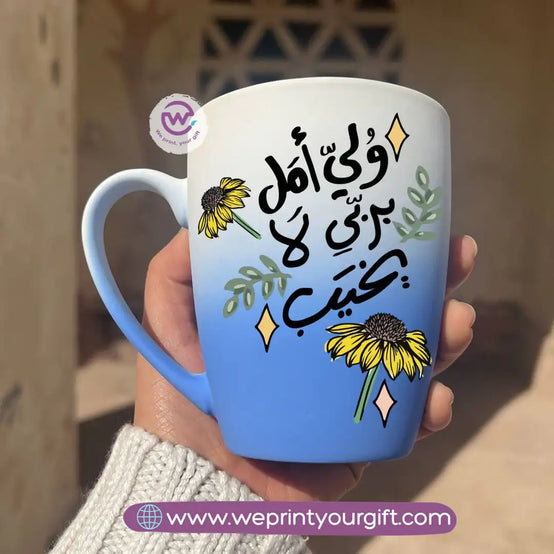 Two-Tone Ceramic Mug – 350 ml | Arabic Motivational Doodle Designs - WE PRINT