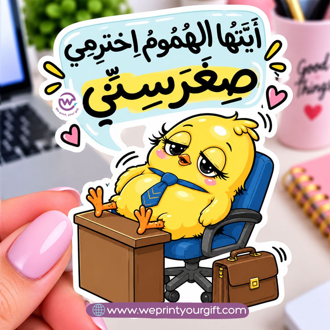 Little Chick, Big Workday Feelings – Egyptian Arabic Comic Sticker