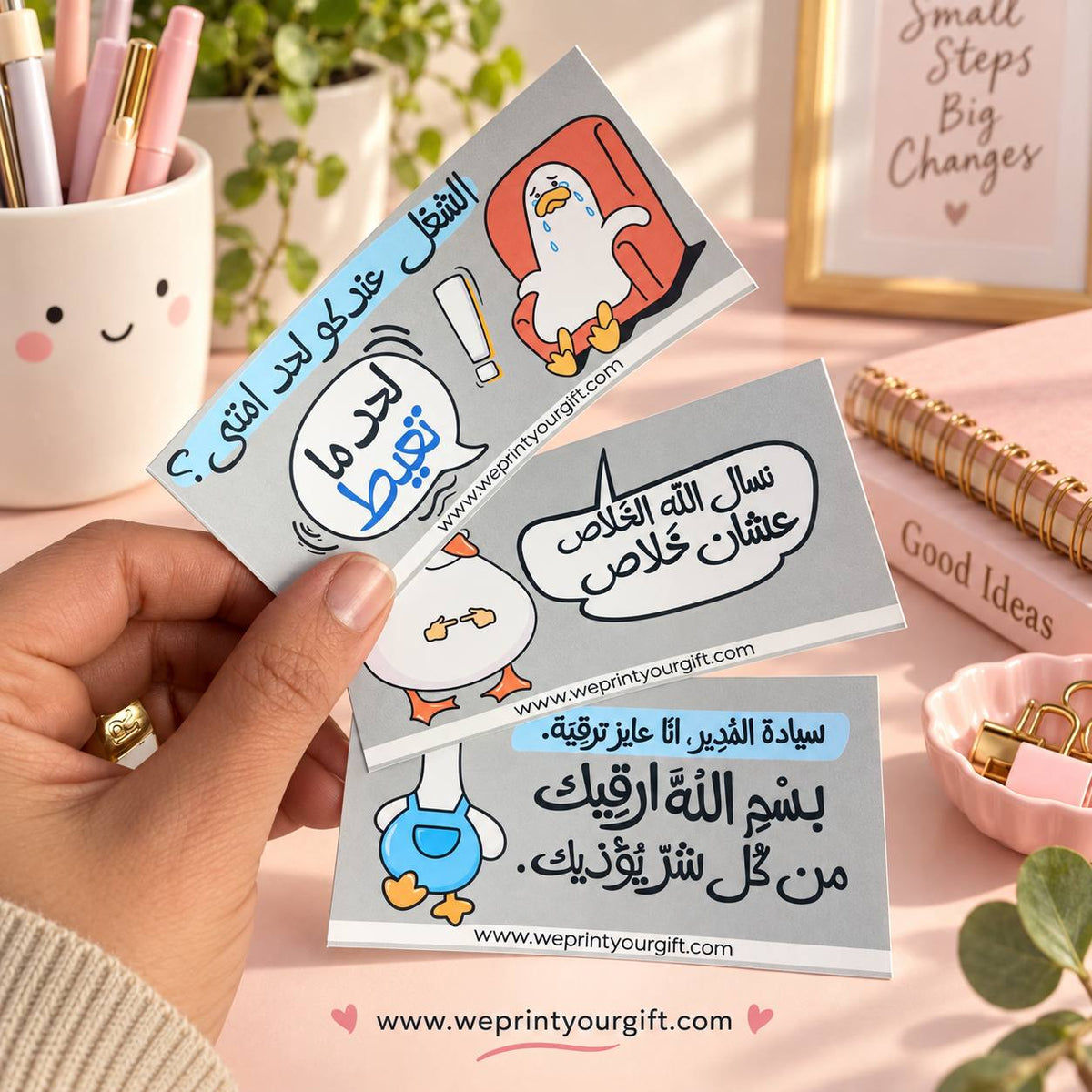 برطمان هدايا «يوميات بطة المكتب» – 50 بطاقة عربية مضحكة وإكسسوارات