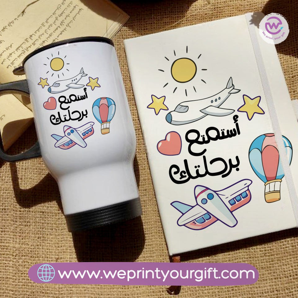 مجموعة دفاتر تحفيزية باللغة العربية وأكواب سفر - هدية بعبارات إيجابية | نطبع هديتك