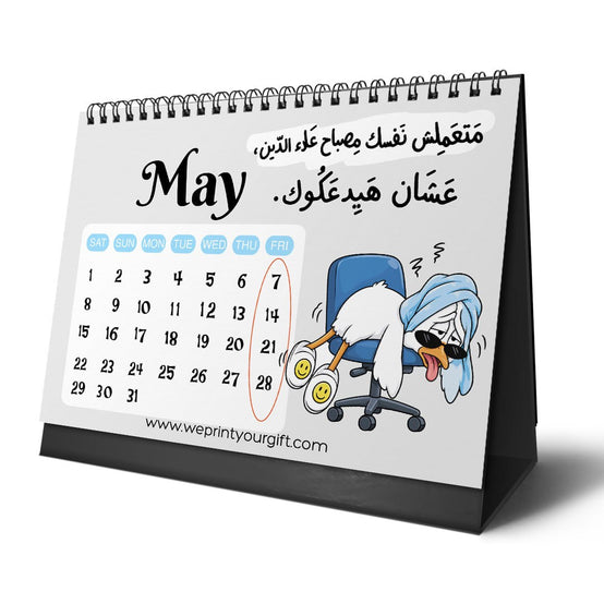 تقويم المكتب "البطة المنهكة 2027" – قهوة، وفوضى، وضحك كوميدي