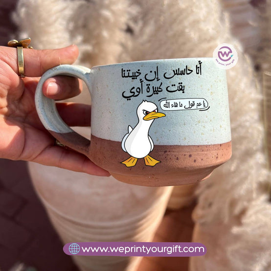 The Earth Pottery Mug – Handmade | 300 ml | Funny Duck Designs