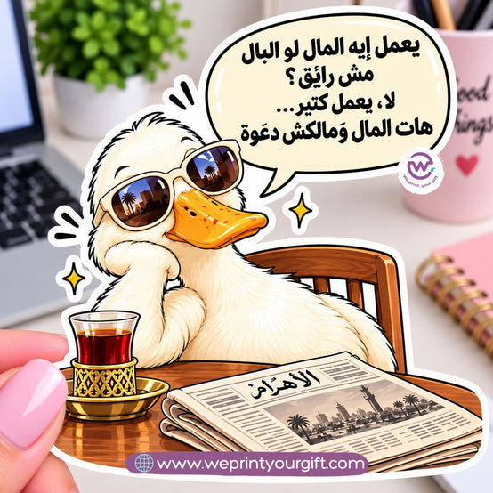 ملصق دراما مكتب البطة – يوميات العمل بلمسة مصرية