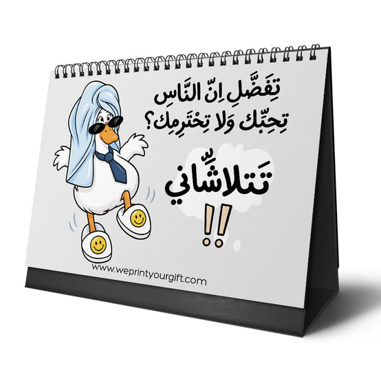 تقويم المكتب "البطة المنهكة 2027" – قهوة، وفوضى، وضحك كوميدي