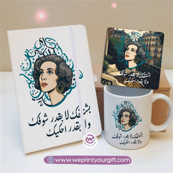 Fairuz Inspired Gift Set – Notebook, Mug & Coaster | Arabic Vintage Design