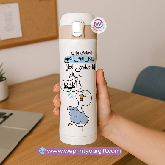 Slim Thermal Mug-Funny Duck – Arabic Meme Design