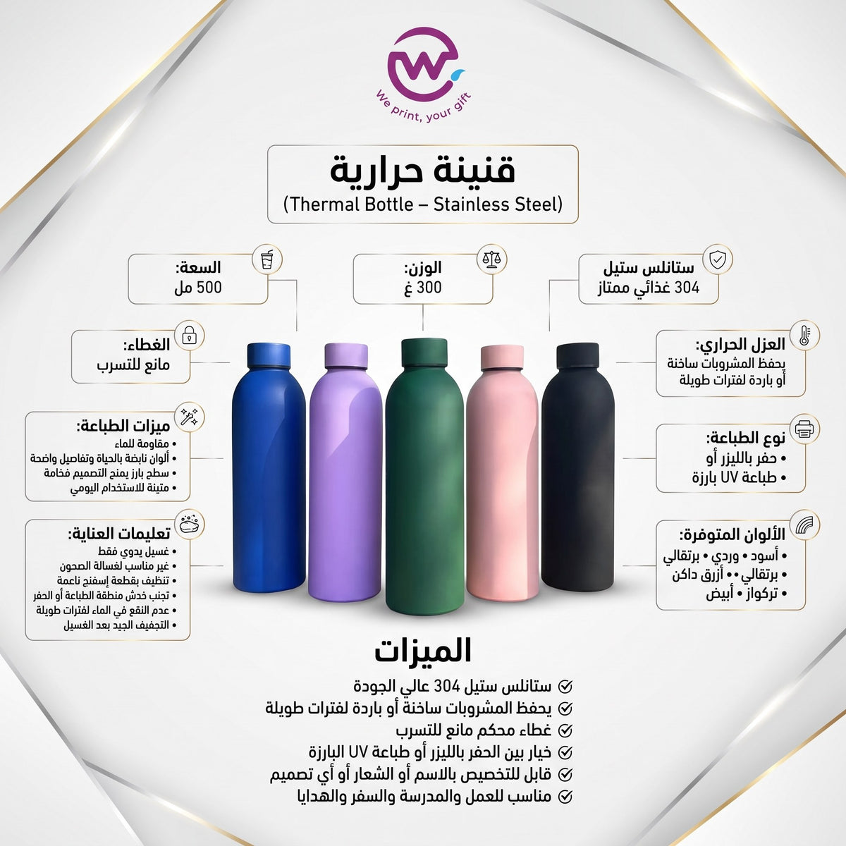 زجاجة حرارية - ستانلس ستيل 304 | 500 مل - خيارات التخصيص 
