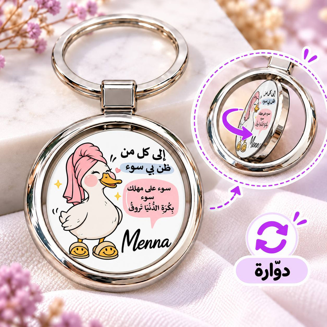 ميدالية مفاتيح معدنية دائرية دوارة بتصاميم ميمز واقتباسات مضحكة | تدور من الوجهين