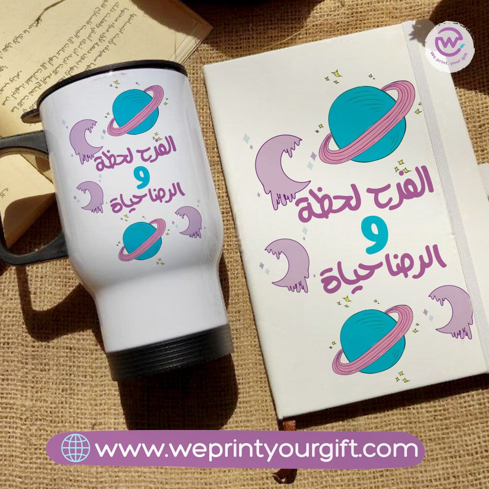 مجموعة دفاتر تحفيزية باللغة العربية وأكواب سفر - هدية بعبارات إيجابية | نطبع هديتك