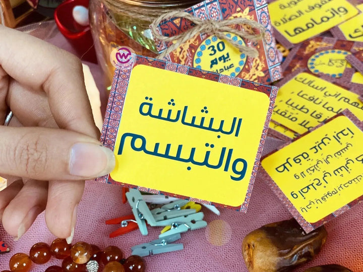 Ramadan Jar - WE PRINT